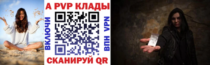 A-PVP Crystall  Новоалександровск 